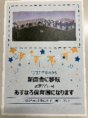 新園舎について